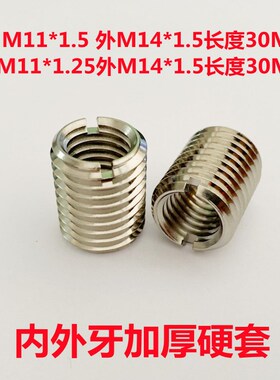 内外牙加厚螺套实体硬套 M11*1.25-M14*1.5 M11*1.5-M14*1.5-30MM