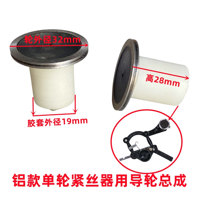 线切割配件自动紧丝器张紧器单导轮款总成导轮外径32胶套外径19mm