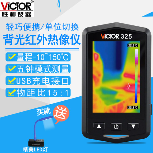 胜利VC325非接触式热成像红外线测温仪表手持高清夜视红外热像仪