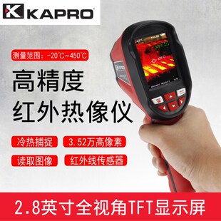 KAPRO红外热成像399热像仪手持高精度工业测温仪地暖墙暖检测