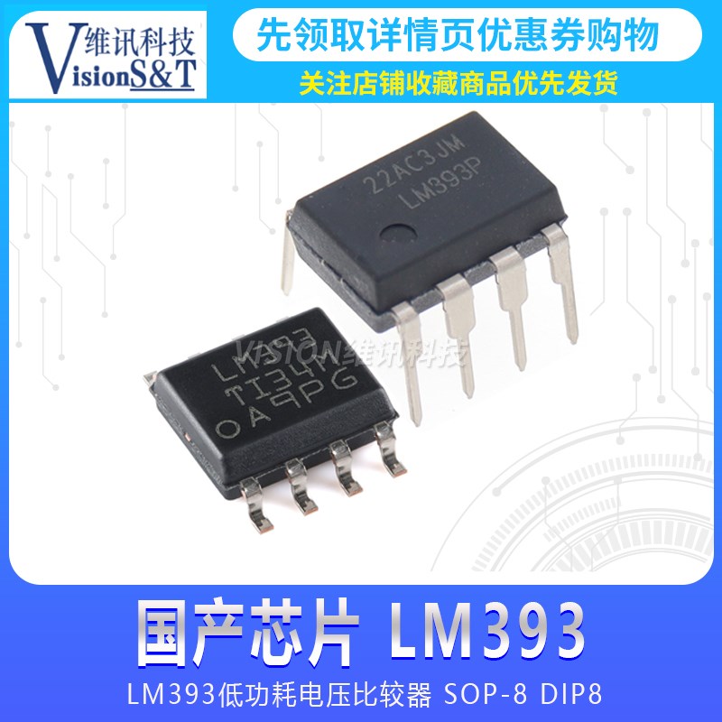 LM393DR 贴片直插LM393低功耗电压比较器 SOP-8 DIP8 LM393P 393N