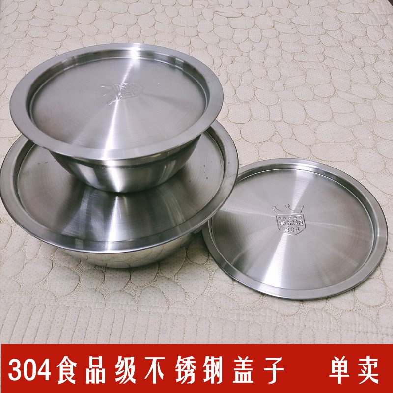 304食品级不锈钢盆盖碗盖桶盖米桶盖子多用桶盖子不锈钢
