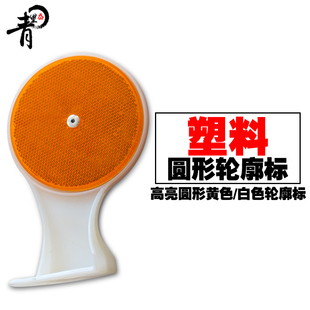 青里岙 圆形轮廓标 高速公路护栏反光牌 百米桩 公里牌分道标