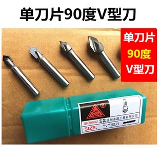 单刀片90度V型刀木工铣刀修边机刀头铝塑板开槽折角刀雕刻机刀头