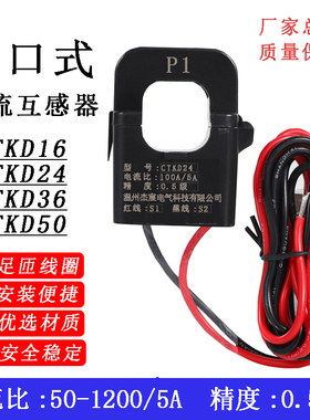 开口式电流互感器KCT36三相小型100/150/200/5开合开启式KCT24