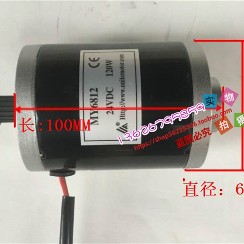 MY6812永磁直流尤奈特有刷高速电机 电动滑板车电机 皮带轮电机