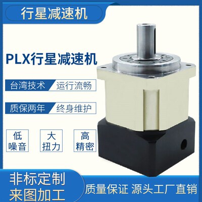 PLX伺服步进减速器 大扭力 60 90 120 齿轮口罩机行星减速机 现货