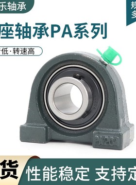 外球面轴承带座UCPA201 202 203 204 205 206 207 208 209 PA210