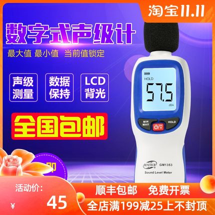 标智GM1353噪音仪高精度声级计迷你噪音计噪声检测仪带背光