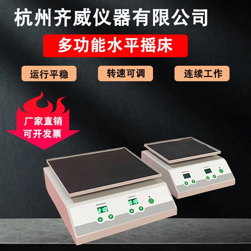 齐威水平振荡器轨道脱色摇床回旋混匀旋转仪实验室上下水平摇床