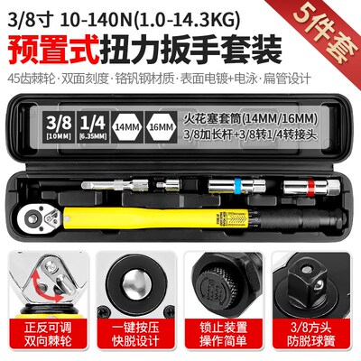 预置扭力扳手1-14.3kg拆火花塞套筒棘轮公斤扭矩扳手工具10-140N