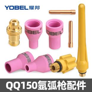 QQ150氩弧焊枪配件大全TIG氩弧焊瓷嘴连接体钨针夹管长短笔杆压帽