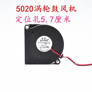 侧面出风50 全新5020涡轮鼓风机12V 散热风扇 投影仪 20MM 加湿器