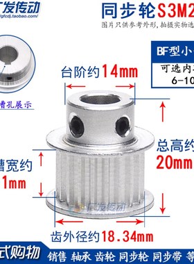 同步轮S3M20齿/T 槽宽11 BF型 K型 STS S3M带台阶/凸台同步皮带轮