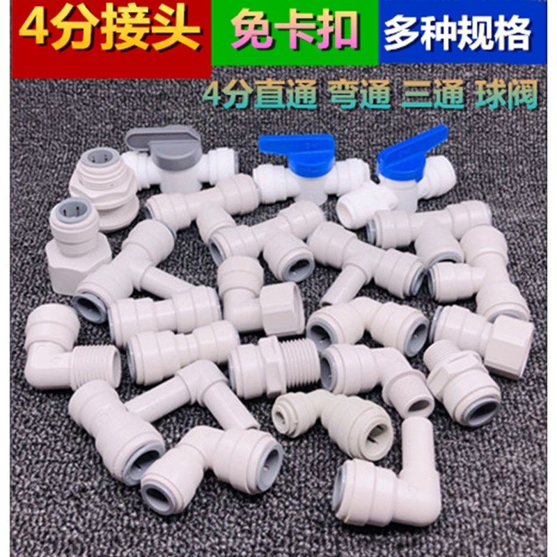 净水器四分pe管接头免卡4分直通隔板三通外螺纹球阀弯头转2分3分,玩具/童车/益智/积木/模型,毛绒/玩偶/公仔/布艺类玩具,淘宝优惠券,粉丝福利购,淘宝优惠卷