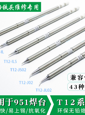 t12烙铁头T12-k ku小刀尖弯头适用白光fx-951焊台通用B2 ILS JL02