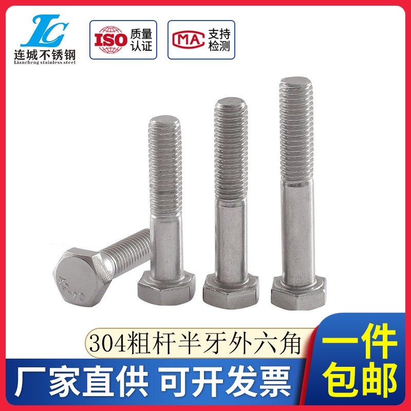 M6M8M10M12M16不锈钢304半牙外六角螺丝半螺纹螺栓粗杆半扣螺钉,工业油品/胶粘/化学/实验室用品,马弗炉/电阻炉/实验炉,淘宝优惠券,粉丝福利购,淘宝优惠卷