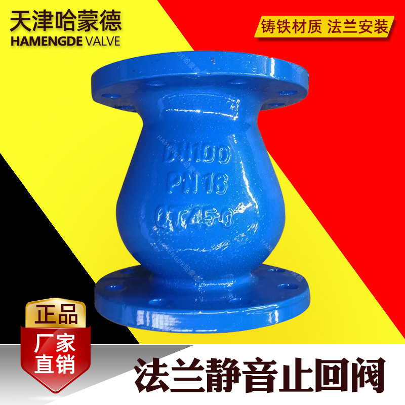 法兰静音止回阀铸铁立式单向阀逆止阀DRVZ HC42X-10/16 DN80 100