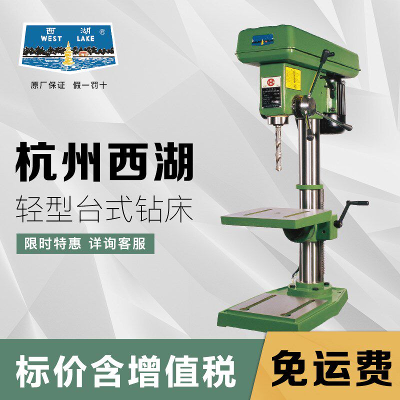 杭州西湖轻型台式钻床家用维修木工台钻ZQ4113 ZQ4116 ZQS4116