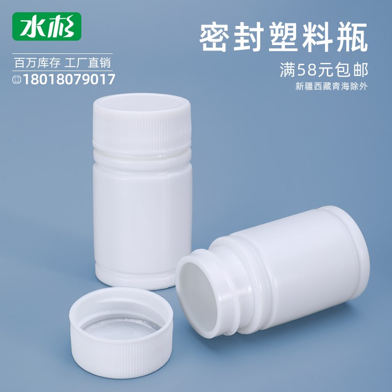 加厚塑料瓶大口小空瓶固体密封瓶包装瓶液体分装瓶小瓶20ml毫升g