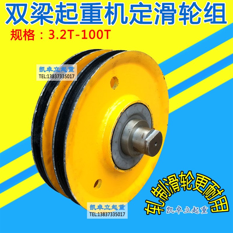 桥式双梁行车定滑轮组3.2T5T10T16T20T25T32T40T主副钩起升定滑轮