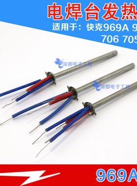 969A发热芯706 705 936A 969A电焊台烙铁发热芯A1321A金属芯4线