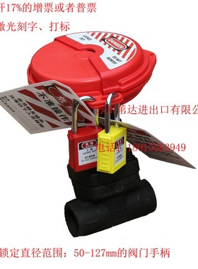 masterlock玛斯特481MCN旋转阀门锁具闸阀截止阀手柄安全上锁装置