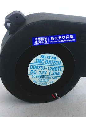 原装 JMC/DATECH DB9733-12HBTL DC12V 1.35A 9733 涡轮风扇