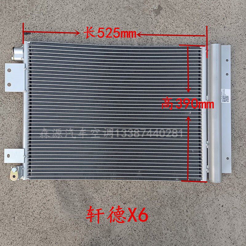 适用于陕汽轩德X9冷凝器散热器 轩德X6空调冷凝器散热网