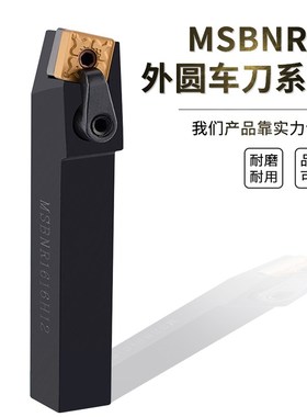 75度车外圆车刀刀杆MSBNR2020K数控刀杆 MSBNL压板式外圆数控刀杆