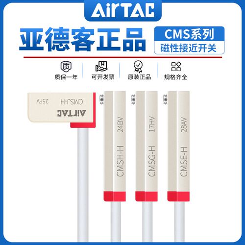 亚德客CMS耐高温125两线磁性接近开关CMSG/CMSH/CMSE/CMSJ-020H