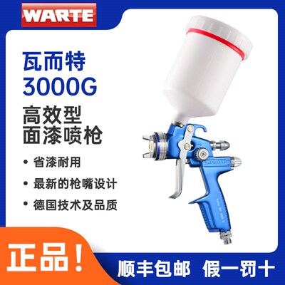 德国瓦而特WARTE3000G汽车喷枪气动喷漆枪高雾化面色漆清漆瓦尔特