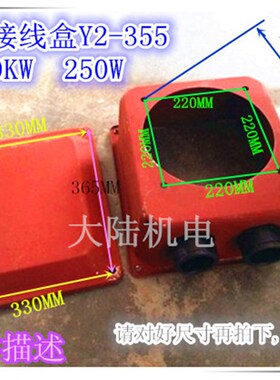 电机接线盒Y2-355铁皮接线盒160/200/250KW电机接线盒 电机配件