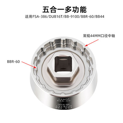 自行车BB一体中轴拆卸工具44MM R60 BB-9100 DUB16T FSA386套筒