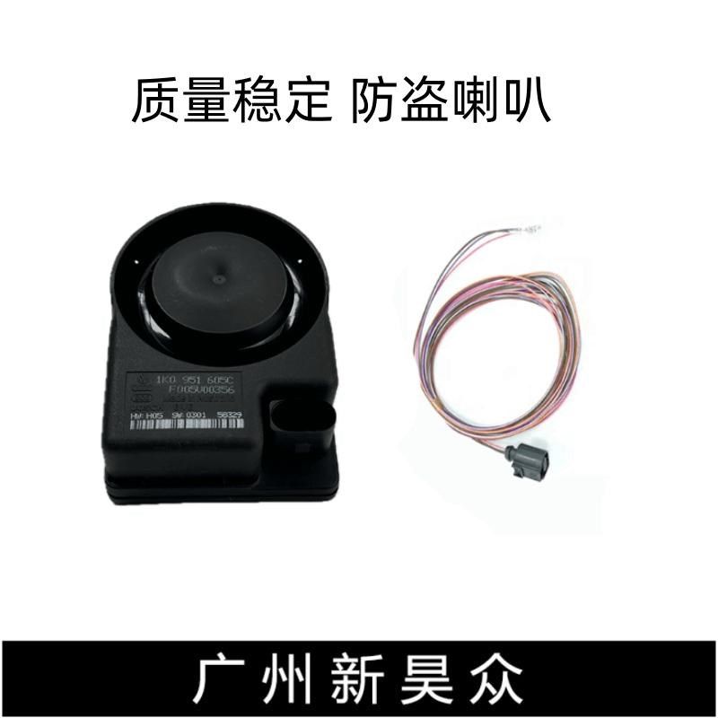 适配奥迪A4L Q5 A6L A8LQ7迈腾速腾CC高尔夫6防盗喇叭 电子警报器