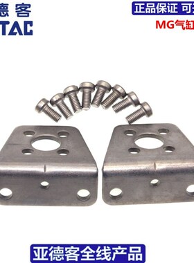 原装亚德客AIRTAC MG/MGC气缸用脚架F-MG20/25/32/40/50/63-LB