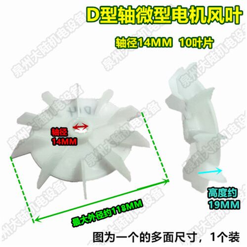 小电机风扇叶 D型孔风叶 JW7136微形电机风扇叶轴径14MM 电机配件