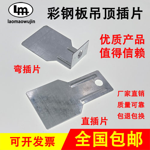 净化室彩钢板吊顶直插片活动房彩钢瓦吊梁铁镀锌插板铝型材吊片