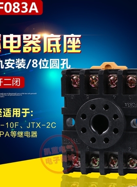 ST3P AH3-3时间MK2P JTX-2C JQX-10F 8脚电磁继电器底座子PF083A