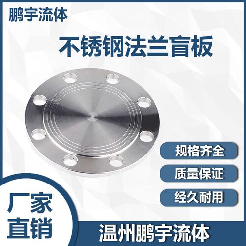 304不锈钢法兰盲板PN16堵片GB5010盲板盖RF突面pn10非标定制dn100