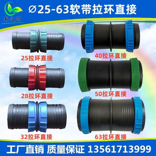 微喷带水带软带25 28 32  40  50  63拉环直接大田果园直通连接头