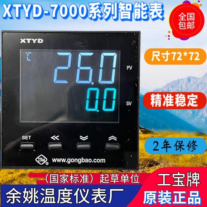 余姚温度仪表厂工宝XTYD-7000 756W 751W-R4液晶智能XTYD-751W-TH
