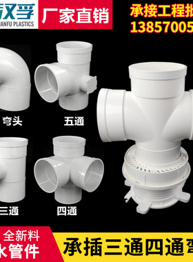 pvc水管配件110承插三通50弯头平面四通75直插配件积水器立体四通