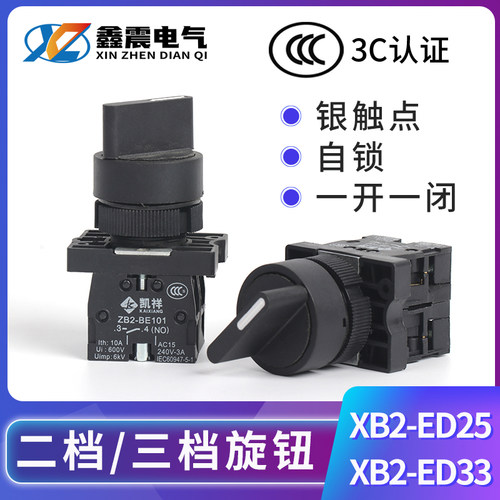旋转按钮开关 XB2-ED25 ED33 旋钮带自锁二档三档自锁型22mm