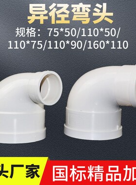 pvc排水管变径弯头110变50异径弯头 110变75直角大小弯下水管配件