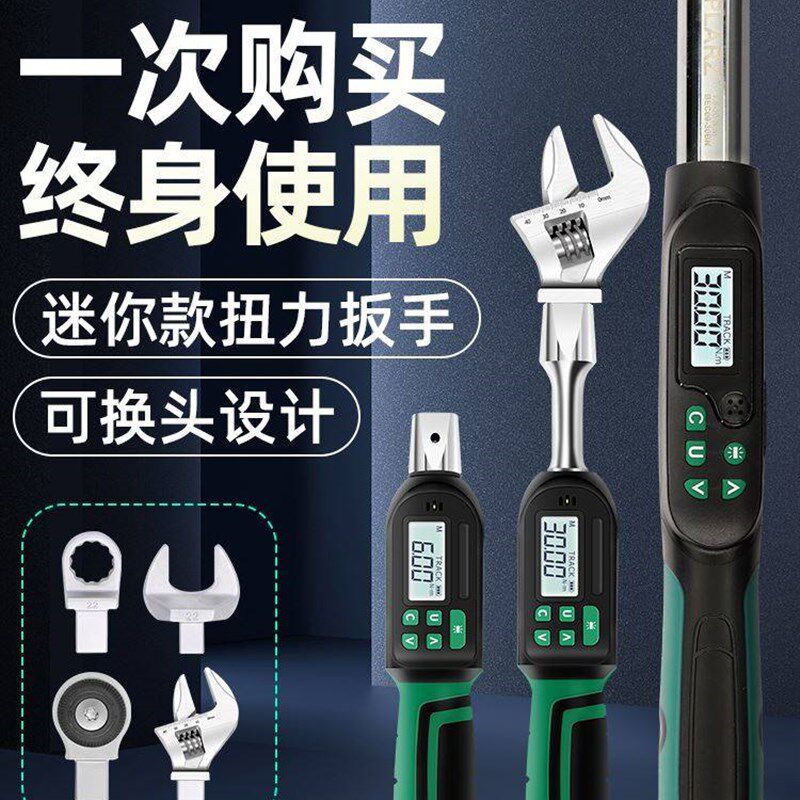 台湾普拉多电子数显扭力扳手可换头公斤活动开口头扭矩力矩扳手