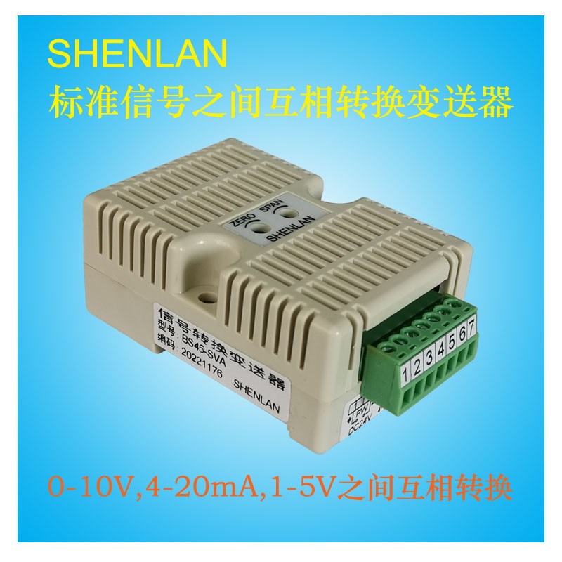 模拟量信号转换变送器盒4-20mA 0-10V 0-5V 1-5V互转模块导轨安装