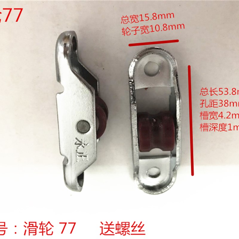 77型70型塑钢窗单滑轮 推拉移门窗轴承滑轮尼龙轨道窗户滚针轮子