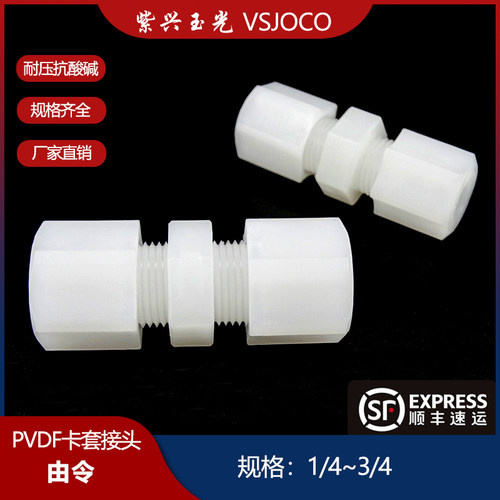 pvdf由令直接接头塑料直通管子配件连接件软水管气管带螺纹加厚