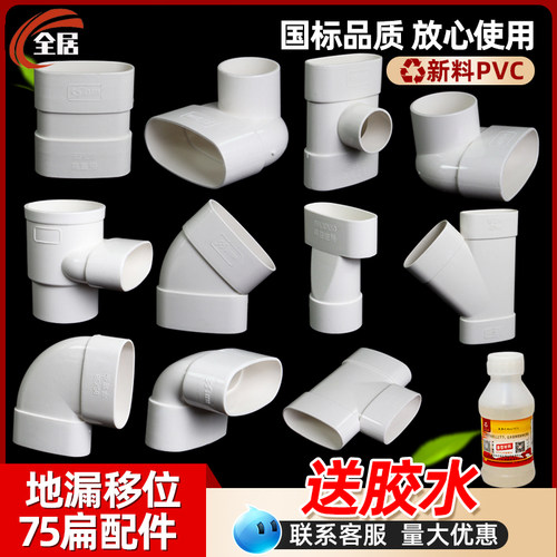 pvc扁管配件大全三通50 63 75 110下水马桶移位器排水弯头椭圆管